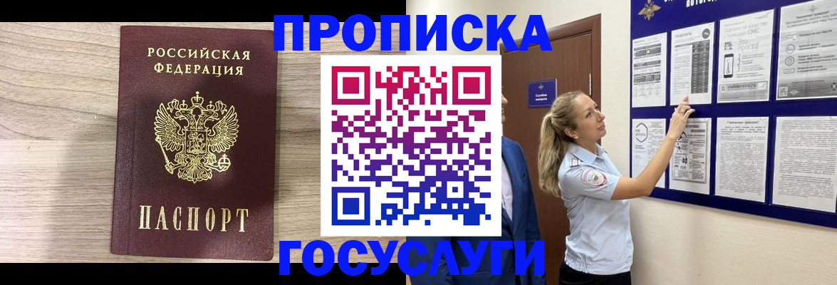 временная регистрация гарантия в Балаково