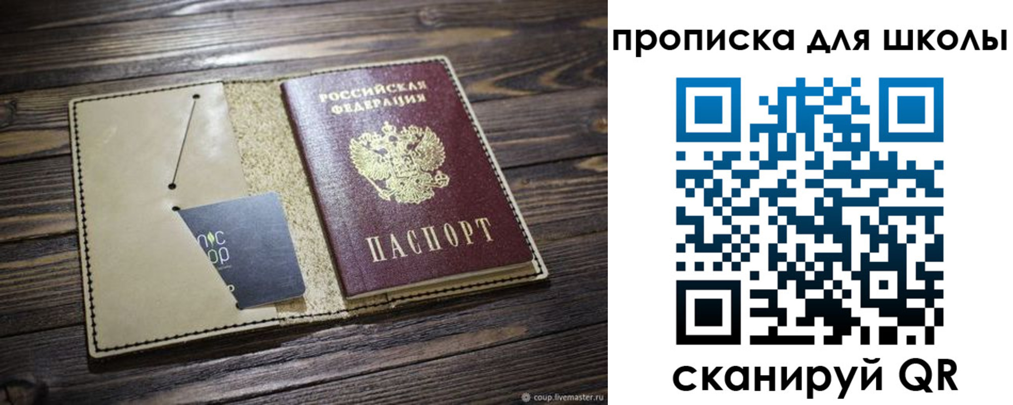 прописка 2025 в Балаково