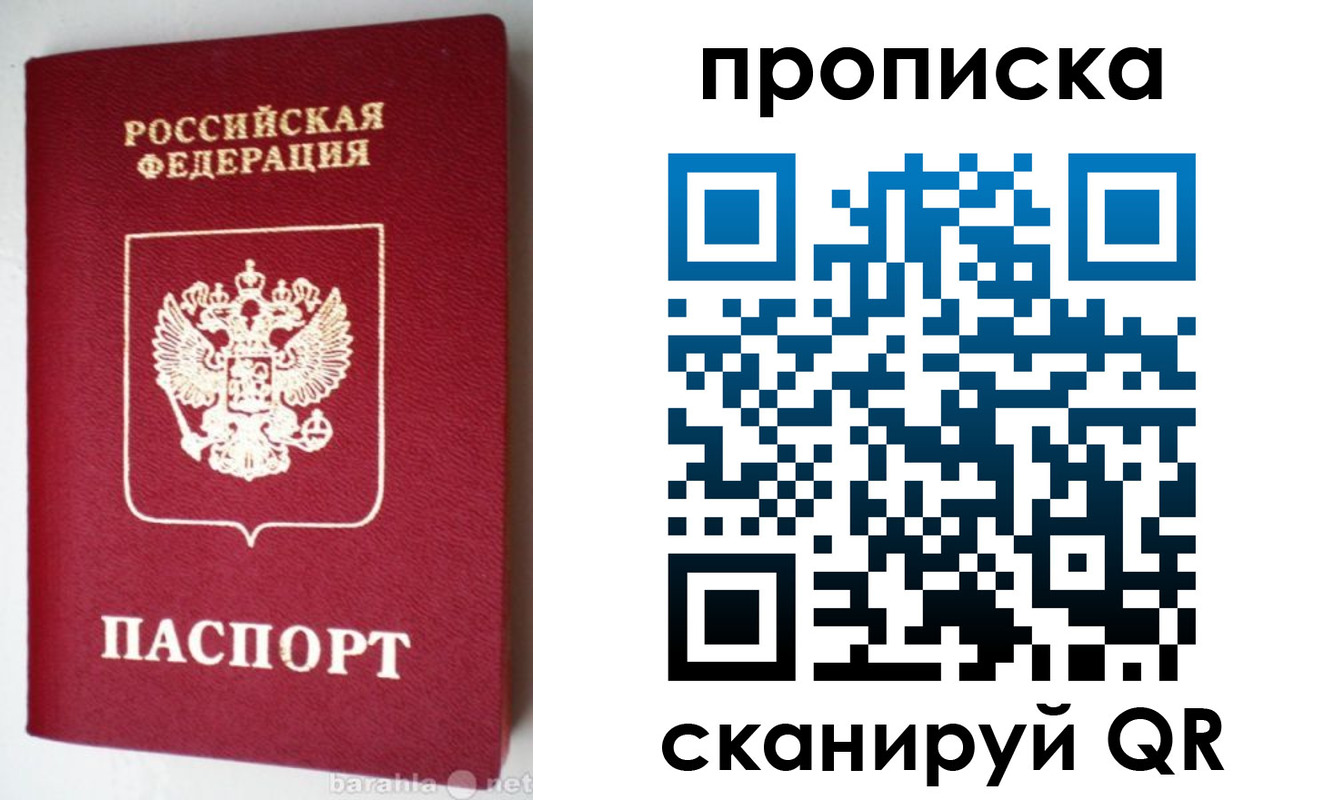 прописка поиск в Балаково