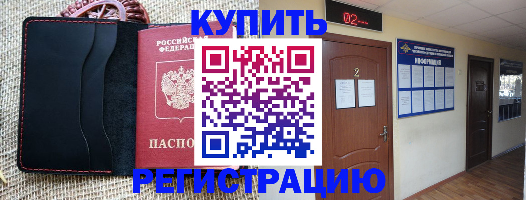 прописка для школы в Балаково