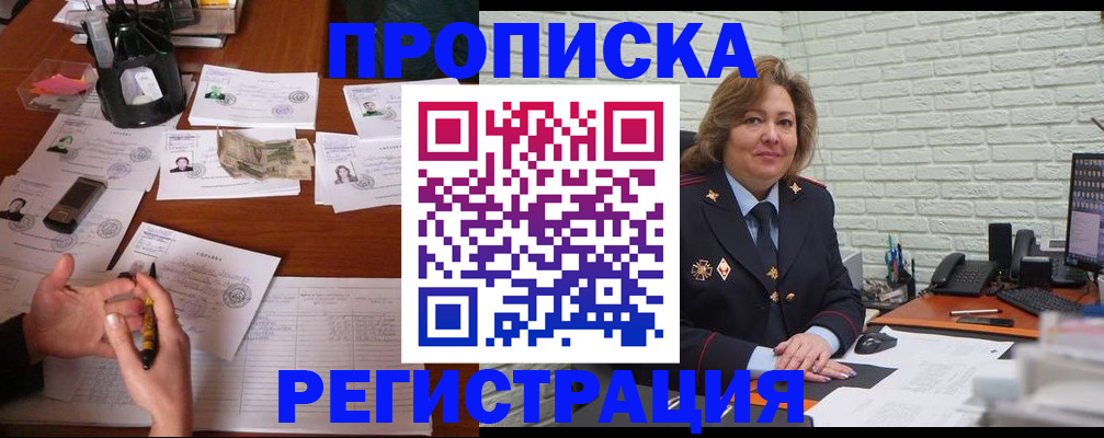 прописка ребенка в Балаково