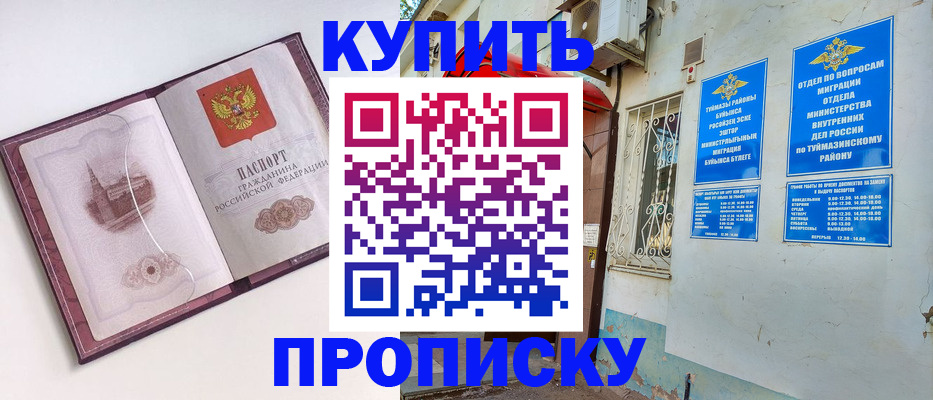 прописка в квартире в Балаково