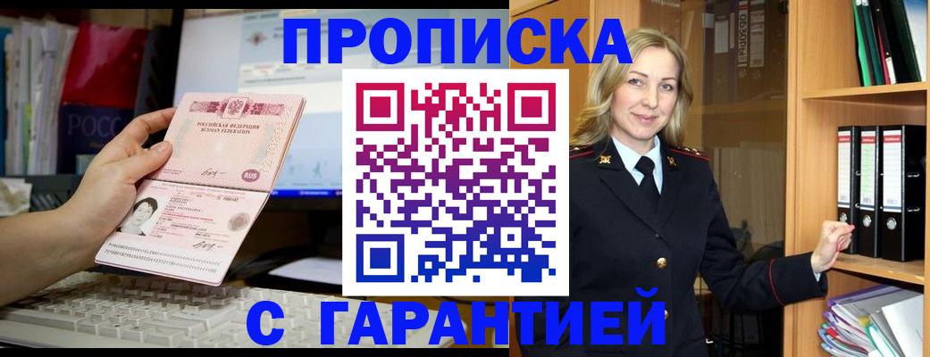 прописка для работы в Балаково