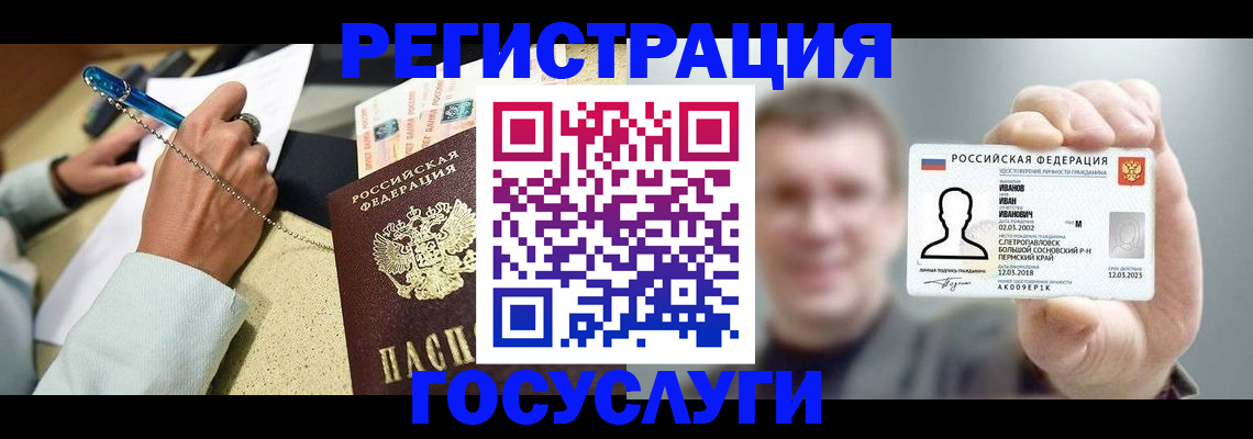 прописка 2025 в Балаково