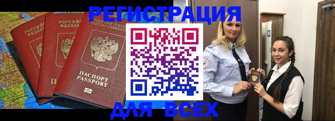 прописка регистрация в Балаково