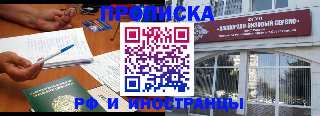 прописка от собственника в Балаково
