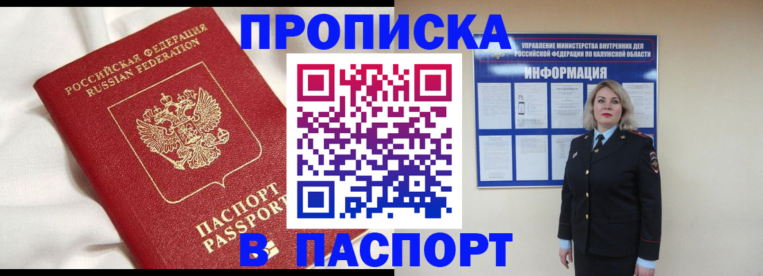 прописка гарантия в Балаково