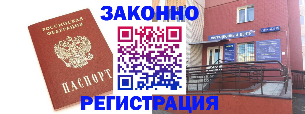 прописка иностранных граждан в Балаково